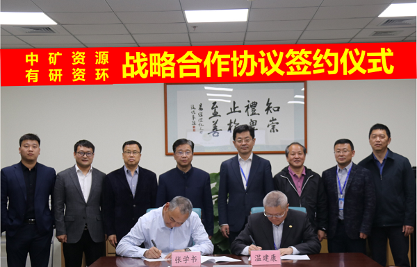 威廉體育與有研資環(huán)院簽署戰(zhàn)略合作協(xié)議