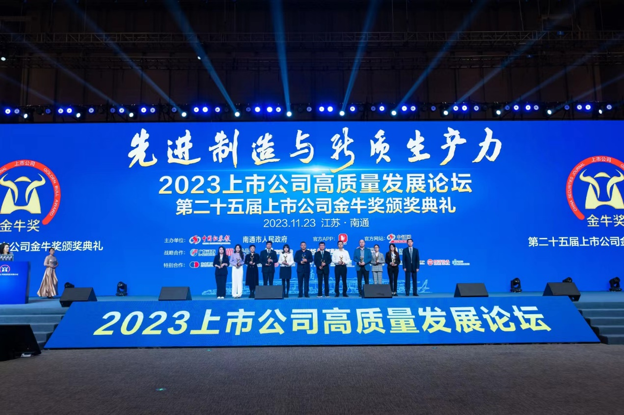 威廉體育榮獲上市公司金牛獎&ldquo;最具投資價值獎&rdquo;